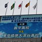 大注目の埼玉決勝、昌平vs東京成徳大深谷は14時05分試合開始