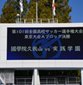 國學院久我山vs実践学園、きょう11時キックオフ
