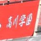 【インターハイチームデータ＆登録メンバー】高川学園(山口)