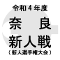 奈良育英、一条、郡山、畝傍が奈良新人戦4強