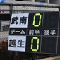 埼玉新人戦、ついに決勝！武南が12年ぶり10度目の戴冠か、武蔵越生が31年ぶり2度目の優勝か