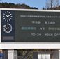 静岡新人戦準決勝がきょう実施　静岡学園vs磐田東、清水桜が丘vs浜名
