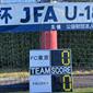 青森山田はFC東京U-18に勝てばV　間もなくキックオフ