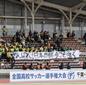 市船イレブン「力をあわせて乗り越えよう」スタンドには「がんばれ日本の絆　今こそ強く」「石川　ともにがんばろう」