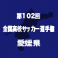今治東と済美が決勝進出