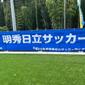 夏の全国覇者・明秀日立が初陣！きょう茨城4回戦2日目