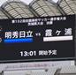 夏の全国王者・明秀日立が霞ヶ浦と最終決戦　