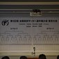 東京2次予選抽選会がきょう実施！10月1日に開幕