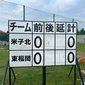 米子北vs東福岡、金光大阪vs武南、旭川実業vs帝京長岡など　2回戦第3試合は間もなくキックオフ