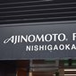 修徳と八千代が関東大会優勝をかけて激突