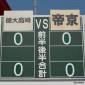 プリンス関東1部が開幕！第1節1日目は帝京vs健大高崎と三菱養和SCユースvs浦和レッズユースの2試合