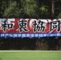 兵庫新人戦県大会が13日にスタート　56校が頂点を争う