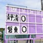 静岡では県大会3回戦がきょう開催