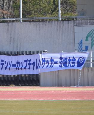 関東選抜B、プレーオフ選抜を3-1で下しV