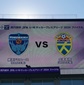横浜ユースvs大津のプレミアファイナルが正午キックオフ