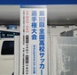 正智深谷vs長崎総科大附のスターティングメンバーが発表　12時5分キックオフ