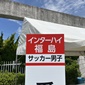 6月7日は静岡、大阪など8地区で代表校が決定