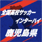 きょう鹿児島準々決勝　神村学園vs鹿児島実業など