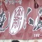 【インターハイチームデータ＆登録メンバー】山形明正(山形)