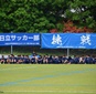 関東茨城予選県大会があす開幕