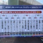 きょう11時からプレミアPOのA・Bブロック1回戦が開催