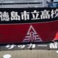 徳島新人戦が13日に開幕　徳島市立、徳島科技などが頂点を狙う