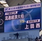 流通経済大柏が上田西を8-0で撃破し国立へ！初出場の東海大相模は明秀日立を下し準決勝進出