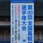 東福岡vs前橋育英、流通経済大柏vs東海大相模の選手権準決勝がきょう国立競技場で開催！頂点まであと2つ