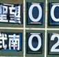 浦和南vs西武台、武南vs武蔵越生の準決勝があす開催