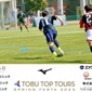 【特設サイト】第3回東武トップツアーズスプリングフェスタ