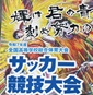 昌平は秋田商と激突　神村学園は帝京と顔合わせ　野辺地西は大津に挑む　2回戦の対戦カードが決定