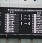 昌平が3戦続いて耐久戦を制し全国切符を獲得