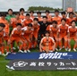 水口が長崎日大を2-1で下し初優勝！