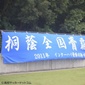 桐蔭学園、桐光学園、日大藤沢、東海大相模などが8強入り　関東予選王者の法政二は平塚学園に敗れる