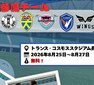 あす2026諫早招待ユースサッカー大会が開幕　前橋育英、大津、鳥栖 U-18、長崎 U-18、創成館が熱戦