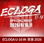 静岡学園と昌平が白星発進　ECLOGA U-16 IN 奈良が幕開け