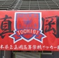 真岡と白鴎足利から最多の5人が選出　関東大会栃木予選優秀選手が発表