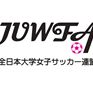 全日本大学女子選抜、9-0で全韓國大学女子選抜を撃破