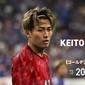 サッカー日本代表「中村 敬斗」選手と、GOLDEN CONCEPT（ゴールデンコンセプト）のコラボレーションによる限定モデルが発売！購入者限定で広告撮影会にご招待