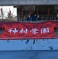 神村学園が男女ともに九州大会を制す