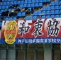 選手権兵庫予選の組み合わせが決定