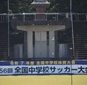 優勝を果たした静岡学園中学校から最多の7人が選出　大会優秀選手が発表