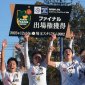 第22節　FC東京U-18 vs 青森山田